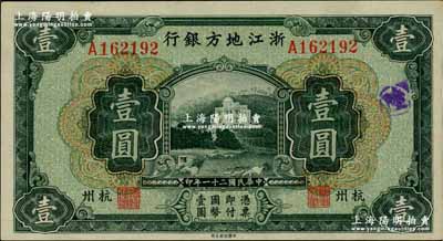 民国二十一年（1932年）浙江地方银行壹圆，杭州地名；奚峥云先生藏品，难得佳品，九八成新