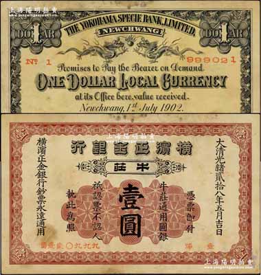 光绪贰拾八年（1902年）横滨正金银行·...