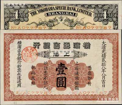 光绪贰拾八年（1902年）横滨正金银行·上海通用银圆壹圆，上海地名，少见，八五成新