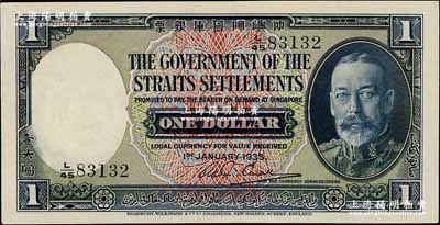 1935年叻屿呷国库银票壹大圆，新加坡海峡殖民地纸币，票上印有中文；海外藏家出品，九五成新