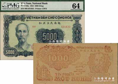 越南民主共和纸币（1950-51年）壹仟元、1953年伍仟元共2枚不同，票上均印有中文，其中壹仟元券内有满版水印，伍仟元券由中国代印；海外藏家出品，上佳品相，九五至全新