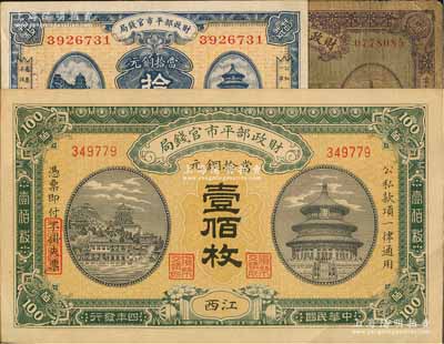 财政部平市官钱局铜元票3种，详分：1915年壹佰枚，江西地名；1919年贰拾枚，京兆地名；1923年拾枚，京兆地名；前辈藏家出品，六至九五成新