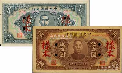 中央储备银行样本券2种，详分：1943年伍百圆样本，长号长框有底纹版；1944年壹仟圆样本，短号长框版；海外藏家出品，八至九成新，敬请预览