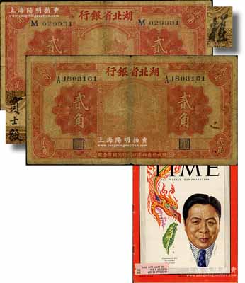 民国十七年（1928年）湖北省银行贰角不同签名券2种，其背面分别为南夔·桢(即吴国桢)和南夔·贾士毅签名；海外藏家出品，七成新（另附1950年美国《时代周刊》1册，其封面人物即为民国政要吴国桢像）