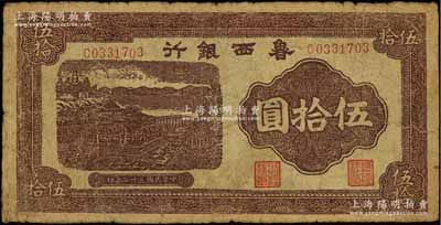 民国三十二年（1943年）鲁西银行紫褐色铜牛图伍拾圆，原票七成新