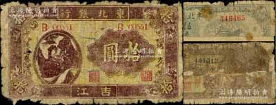 1946年东北银行地方流通券火车图拾圆，吉江地名，背印蒙文，属该行纸币之少见品种，六成新（另附送东北银行1948年壹仟圆、伍万圆各1枚，均属银行回收之残次品）