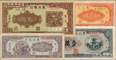 东北银行纸币4种，详分：1946年棕紫色拾圆，1947年兵农图伍拾圆、三马耕地图壹百圆，1948年壹万圆；江南藏家出品，八五至九五成新