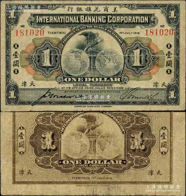 1919年美商花旗银行壹圆，天津地名，森本勇先生藏品，七成新
