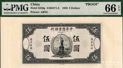 民国九年（1920年）中华懋业银行伍圆单面黑色试印票，张贴于美国钞票公司档案卡纸之上，雕刻版手感强烈，且背面书有档案英文；森本勇先生藏品，全新