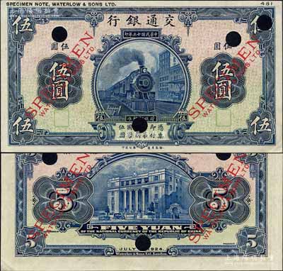 民国十三年（1924年）交通银行华德路版伍圆试色样本券，正背面蓝色印刷（正票为黑色），且上端印有印钞厂档案版铭；森本勇先生藏品，罕见，九八成新