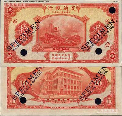 民国十三年（1924年）交通银行华德路版拾圆试色样本券，正背面红色印刷（正票为绿色），且上端印有印钞厂档案版铭；森本勇先生藏品，罕见，九八成新