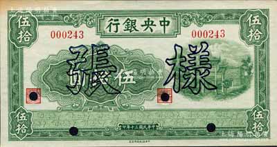 民国三十年（1941年）中央银行信托版伍拾圆样张，正背共2枚；森本勇先生藏品，少见，未折九五成新