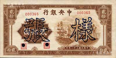 民国三十一年（1942年）中央银行信托版贰拾圆样张，正背共2枚；森本勇先生藏品，少见，九八成新