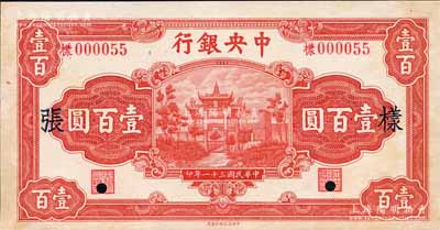 民国三十一年（1942年）中央银行信托版壹百圆样张，正背共2枚，李觉·田亦民签名；森本勇先生藏品，少见，未折九五成新