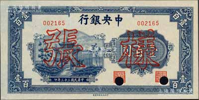 民国三十三年（1944年）中央银行信托版蓝色牌坊图壹百圆样张，正背共2枚；森本勇先生藏品，少见，九八成新