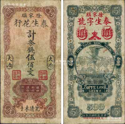 民国廿二年（1933年）泰生花行·计条钱伍佰文，湖北大冶县民间钞票，背印鹰立双地球图；森本勇先生藏品，少见，七五成新