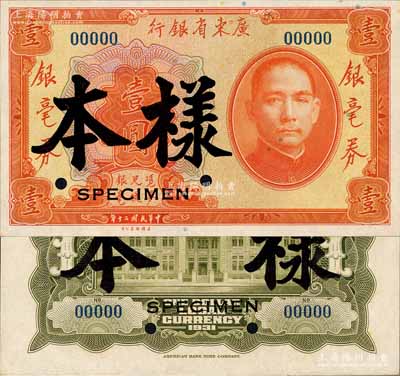 民国二十年（1931年）广东省银行银毫券壹圆样本，正背共2枚，此种国内银行存档样本券存世稀少；森本勇先生藏品，源于香港前辈名家卢志用先生之旧藏，全新