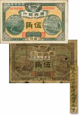 广西银行纸币2种，详分：1915年“桂林”伍角，背印“耀武上将军督理广西军务陆”之告示，此版式存世少见；1921年“梧州”伍角，背印“广西督军谭”之告示；森本勇先生藏品，其中1枚有破损，六至九成新