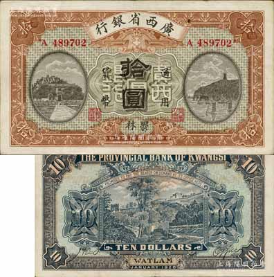 民国十五年（1926年）广西省银行拾圆，郁林地名；森本勇先生藏品，八五成新