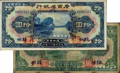 民国十八年（1929年）广西省银行美钞版伍圆、拾圆共2枚不同，均为梧州改八步地名，此种地名真券，存世较为少见；森本勇先生藏品，其中1枚背有小贴痕，六至八五成新