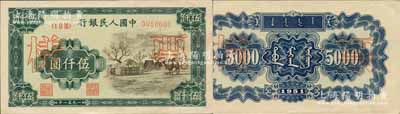 第一版人民币1951年蒙文版“蒙古包”伍仟圆票样，正背共2枚，中国纸币之大名誉品；森本勇先生藏品，九八成新