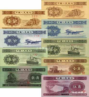 第二版人民币共9枚，详分：1953年长号壹分、贰分、伍分，短号壹分、贰分、伍分，壹角、贰角、伍角；森本勇先生藏品，除1枚九五成外，其余均全新