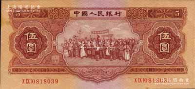 第二版人民币1953年伍圆，森本勇先生藏品，微有黄斑，九五成新