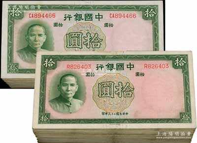 民国二十六年（1937年）中国银行德纳罗版拾圆共200枚，且每叠各含70多种不同冠字，整体约八成新，敬请预览