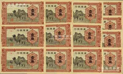 蒙疆银行（1940年）骆驼图壹角共13枚，全新