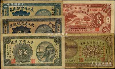 省钞5种，详分：东三省官银号1915年小洋半角、贰角2枚，1929年辽宁贰角；东三省银行兑换券1921年伍分，哈尔滨地名；其中1枚背有揭薄，六至七五成新