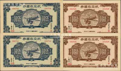 民国三十年（1941年）航空救国券美金伍圆2枚连号、拾圆2枚连号，合计共4枚，九至九五成新