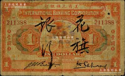 1919年美商花旗银行壹圆，上海地名；美国藏家出品，原票七成新