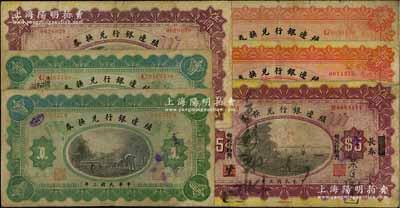 民国三年（1914年）殖边银行兑换券6种，详分：东三省·吉黑地名壹圆、伍圆、拾圆，长春壹圆、拾圆，上海改长春伍圆；前辈藏家出品，整体约七成新，敬请预览