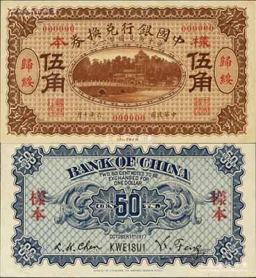 民国六年（1917年）中国银行兑换券棕色伍角样本券，正背共2枚，归绥地名，冯耿光·程良楷签名；源于森本勇先生之旧藏，罕见，九八成新