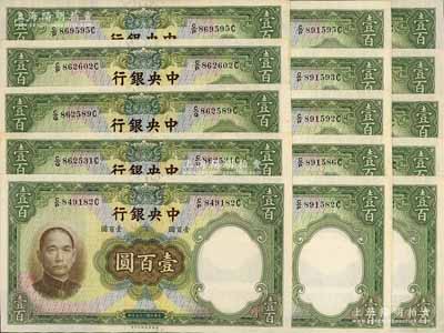 民国二十五年（1936年）中央银行华德路版壹百圆共15枚，部分连号，海外回流品，九八成新