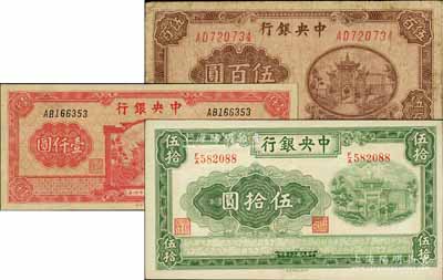 中央银行法币3种，详分：1941年信托版伍拾圆，1945年百城版伍百圆、壹仟圆，七至九成新，敬请预览