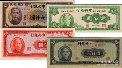 中央银行法币4种，详分：1944年大业版肆百圆、信托版壹仟圆，1945年中央厂蓝黑色壹仟圆、上海厂红色壹仟圆，品相甚佳，九成至全新，敬请预览