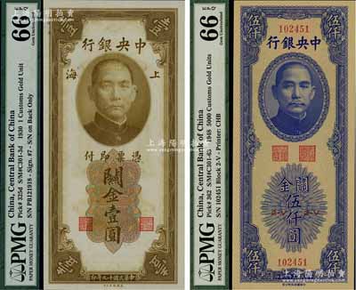 中央银行关金券2种，详分：美钞版1930年壹圆，中华版1948年伍仟圆，全新