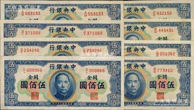 民国三十六年（1947年）中央银行关金华德路版横式伍佰圆共8枚，前辈藏家出品，八五至九成新