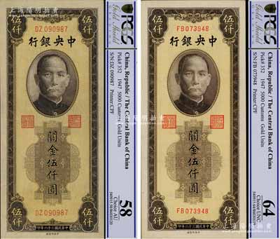 民国三十六年（1947年）中央银行关金中央厂伍仟圆共2枚不同，分别为小号码券和大号码券，九五至九八成新