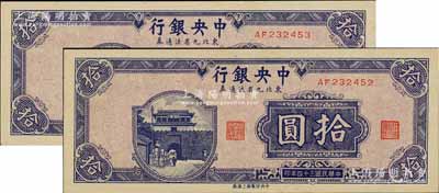 民国三十四年（1945年）中央银行东北九省流通券拾圆共2枚连号，九八成新