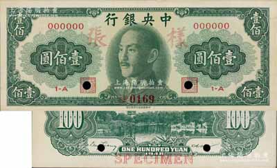 1948年中央银行金圆券中华版壹佰圆样张，正背共2枚，台湾藏家出品，九八成新