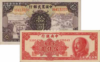 国家银行纸币2种，详分：中央银行1949年金圆券中华版伍仟圆，中国农民银行1935年德纳罗版拾圆，九至九五成新