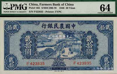 民国二十九年（1940年）中国农民银行大业版贰拾圆，全新