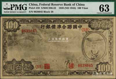 民国二十七年（1938年）中国联合准备银行小龙壹百圆，浅色版，中间有印刷小折白，九八成新