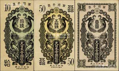 昭和十二年（1937年）大日本帝国政府军用手票拾钱、五拾钱、壹圆共3枚不同，日本称“日华事变”军票（即卢沟桥事变后，抗战正式开始）；海外回流品，八成新