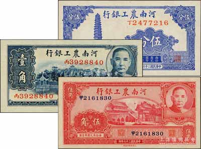 民国二十六年（1937年）河南农工银行伍分、壹角、伍角共3枚全套，全新