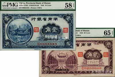 民国二十九年（1940年）湖南省银行大东版壹角、贰角共2枚不同，九五至全新