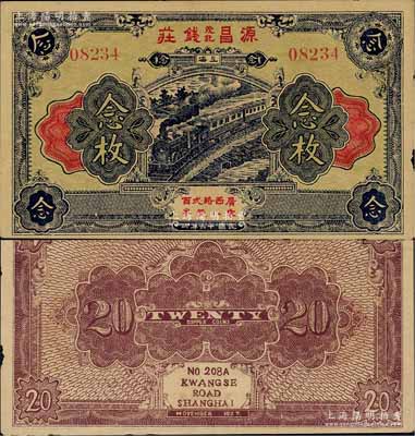 民国十六年（1927年）源昌茂记钱庄念枚，老上海钱庄轿饭票，上印火车图；海外藏家出品，未折九成新