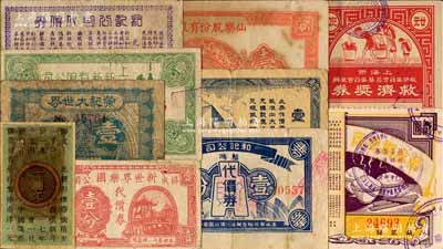 老上海代价券及奖券共10种不同，详分：中国英美烟公司1917年一文；荣记大世界1939年壹分；（协成公司）新世界乐园代价券壹分；上海新新有限公司兑货券壹分；和记公司1939年暂时代价券壹分、无年份代价券贰分；大华大戏院作价国币壹角；仙乐股份有限公司1942年壹圆；第叁期法商大慈善奖券1941年贰圆；（上海市）救济奖券1949年第一期金圆券贰拾圆；海外藏家出品，六至九成新，敬请预